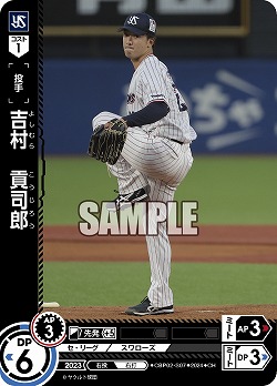 吉村 貢司郎(東京ヤクルトスワローズ)(CH) 【CBP02/S07CH】